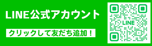 LINE友だち追加